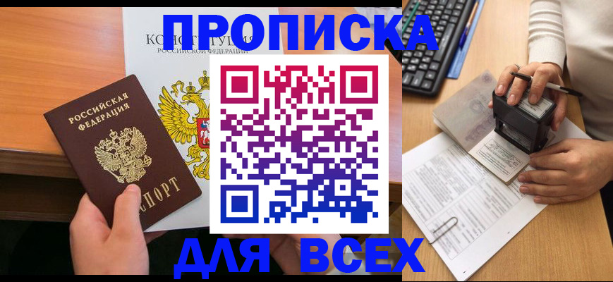 прописка от собственника в Гудермесе