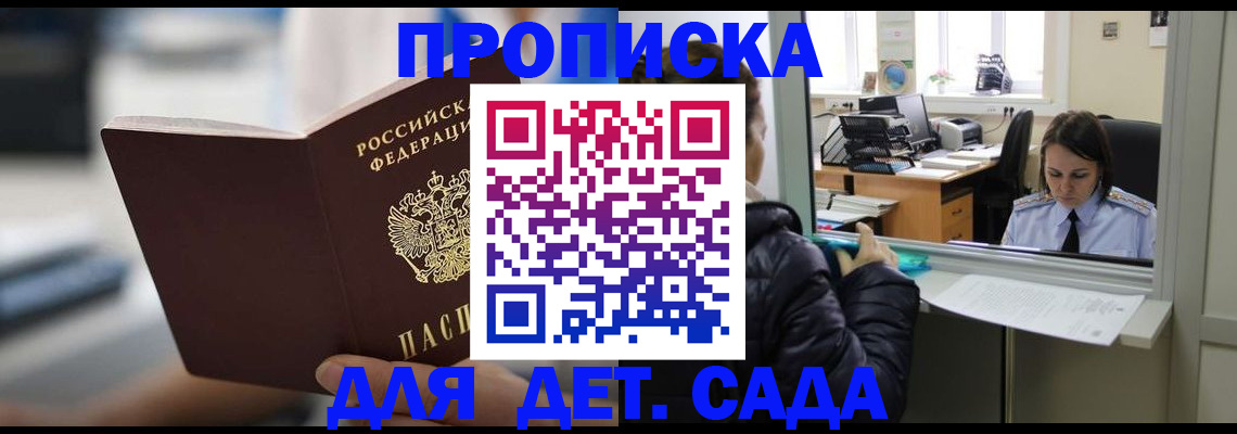 временная прописка в Гудермесе