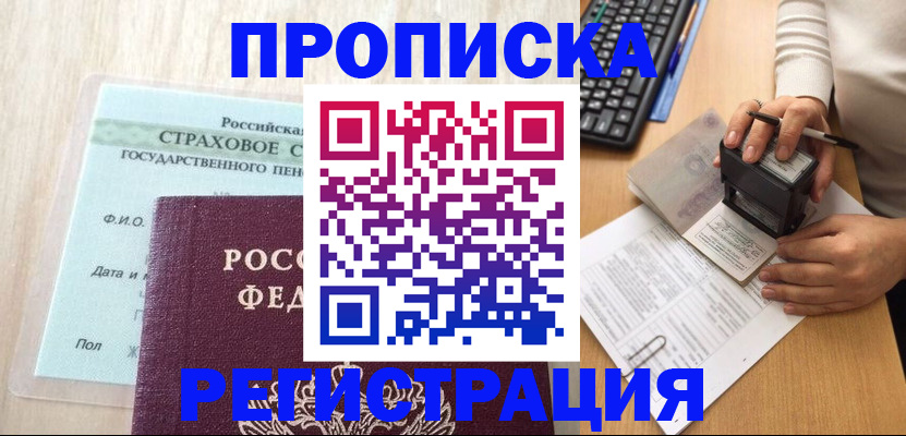 прописка для военкомата в Гудермесе