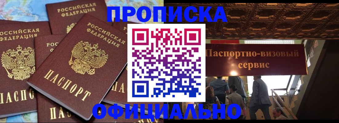 прописка от собственника в Гудермесе