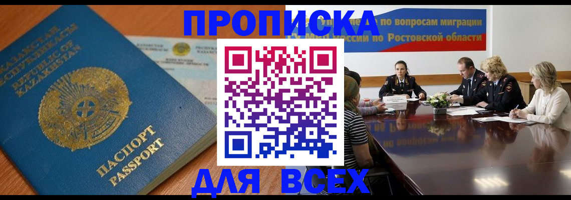 временная регистрация в квартире в Гудермесе