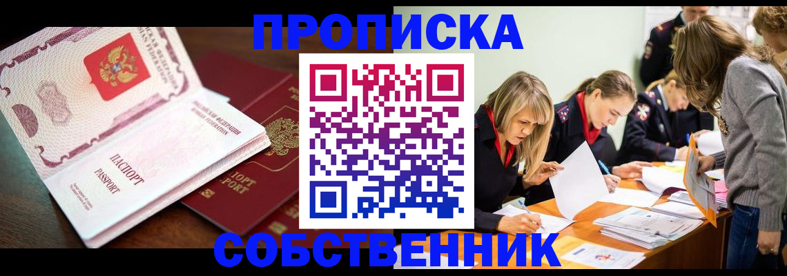 прописка для работы в Гудермесе